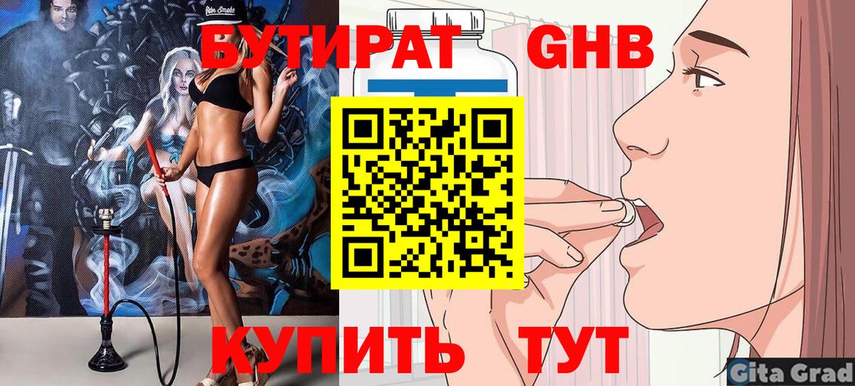 Бутират GHB Кыштым