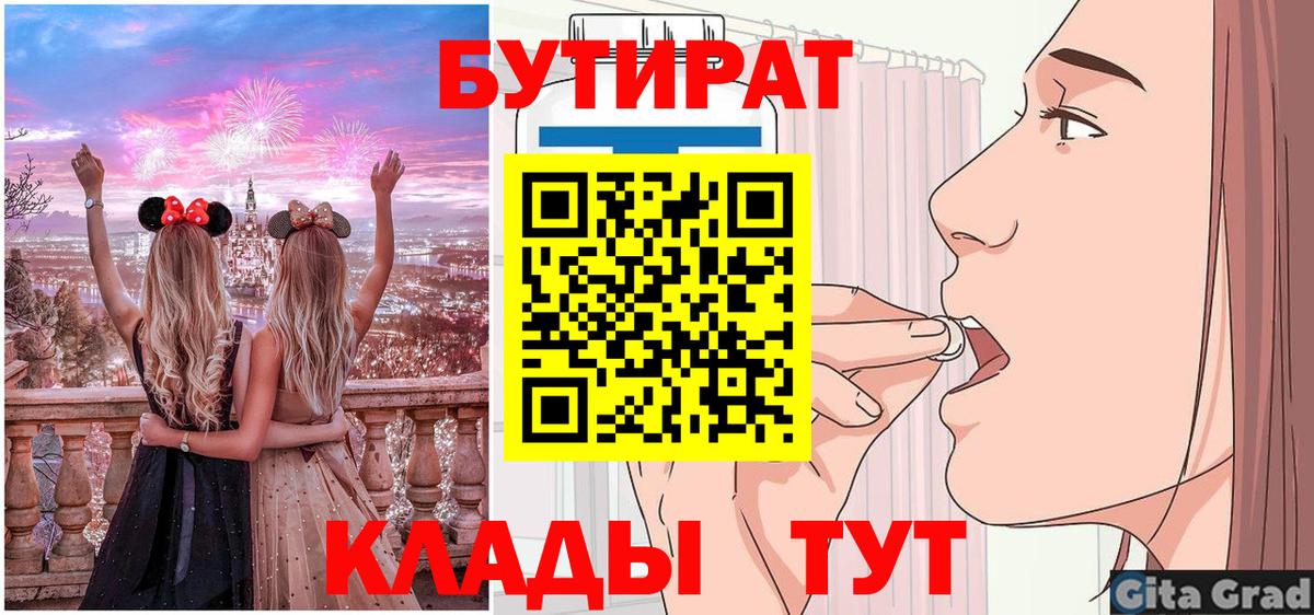 Кыштым  БУТИРАТ оксана  БУТИРАТ  Вход с VPN 
