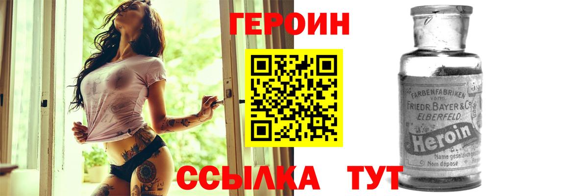 ГЕРОИН белый Кыштым