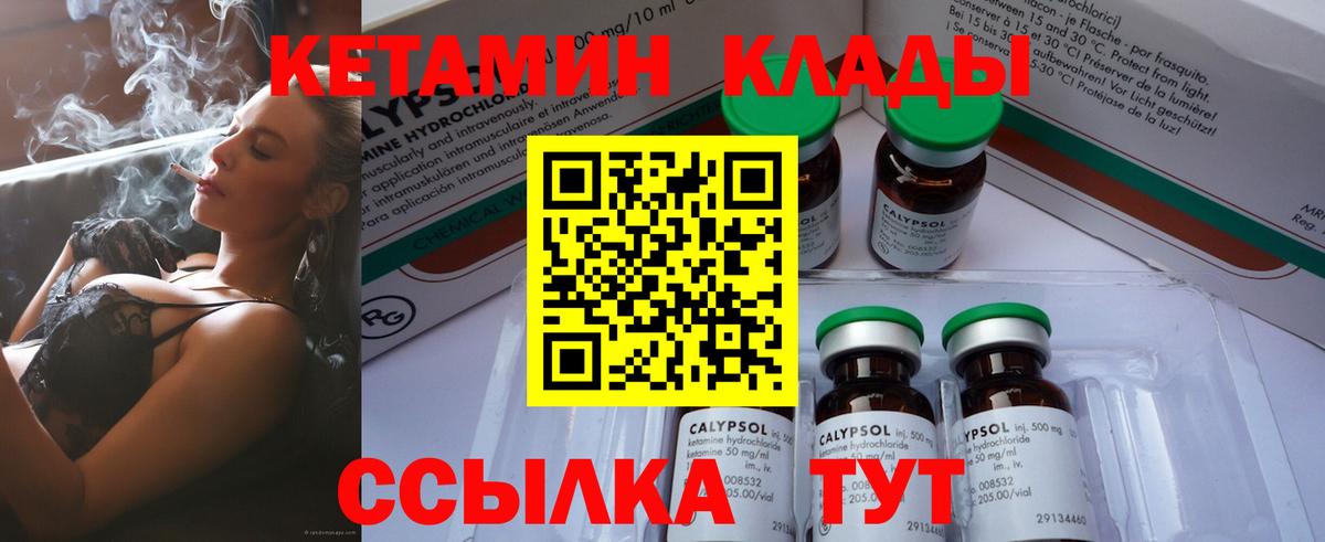 Кыштым  Кетамин VHQ  Вход с VPN 