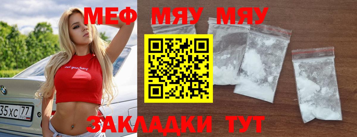 Кыштым  МЯУ-МЯУ 4 MMC  Вход с VPN  МЕФ  Меф мука 